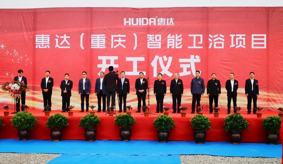 6686体育
隆重宣布重庆基地正式开工，开启全国产能新布局！